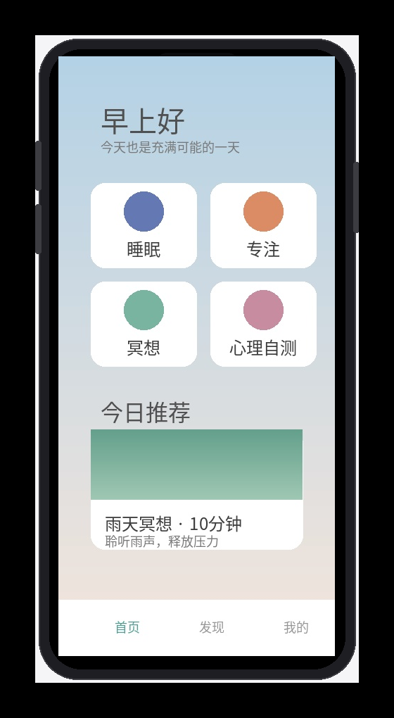 轻风冥想小程序首页