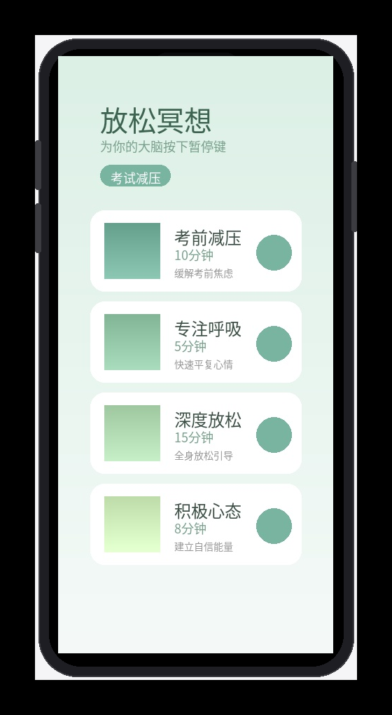 冥想练习功能