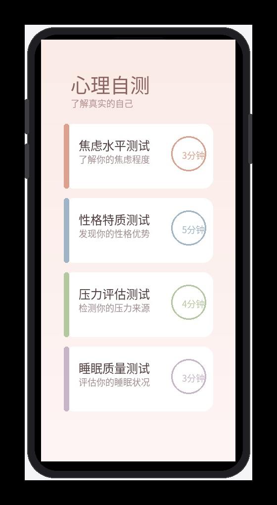 心理自测功能